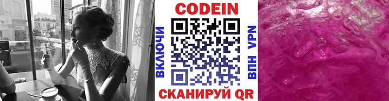 Кодеин напиток Lean (лин)  Яранск 